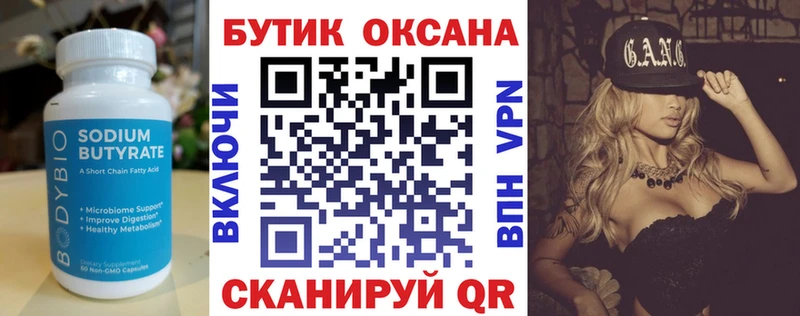 Бутират 99%  Лагань 