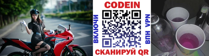 Codein Purple Drank  наркошоп  мориарти какой сайт  Лагань 